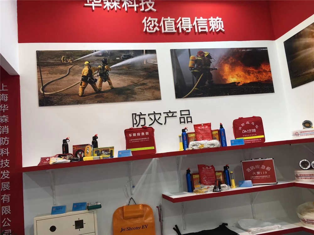 2017中國北京國際消防技術與設備展覽會