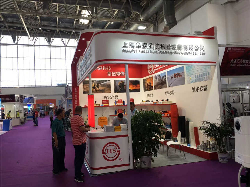 2017中國北京國際消防技術與設備展覽會